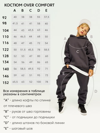 LF kids, костюм с начесом "Over Komfort" ( цвет графит). Арт.  д10